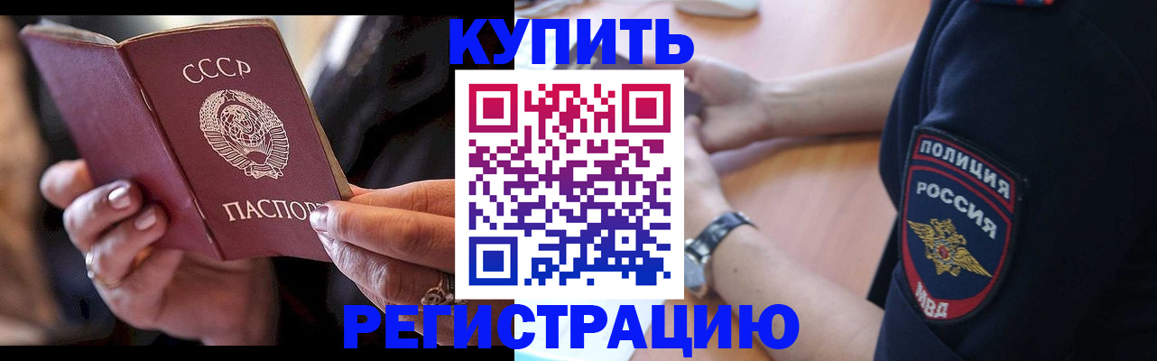 прописка для работы в Унече