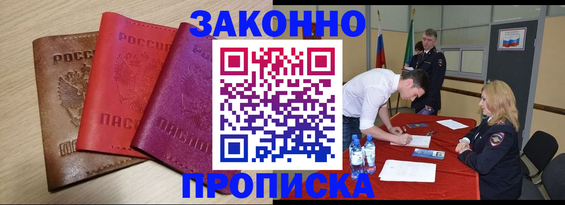 прописка 2025 в Унече