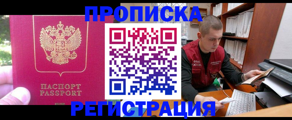 прописка регистрация в Унече