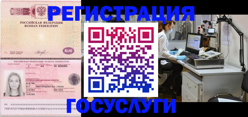 временная регистрация для школы в Унече