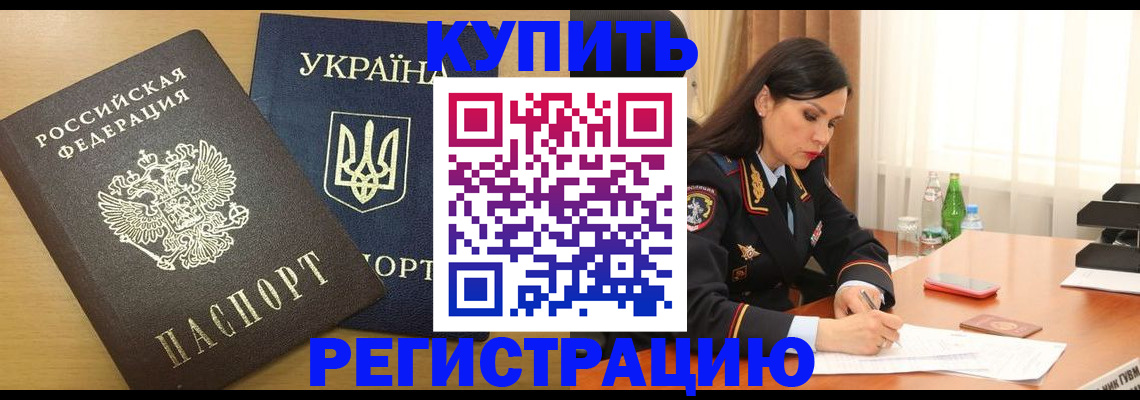 прописка паспорт в Унече