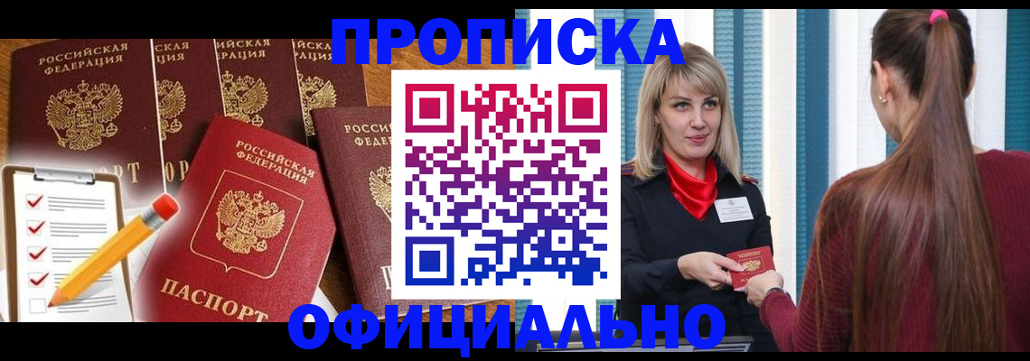 временная регистрация надежно в Унече